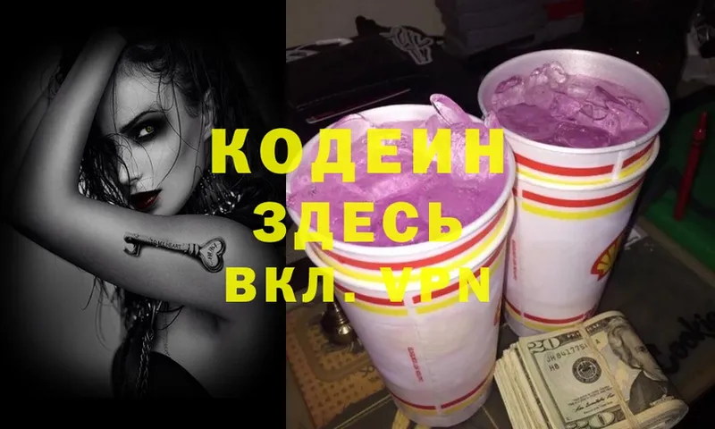 Кодеиновый сироп Lean Purple Drank  Иннополис 